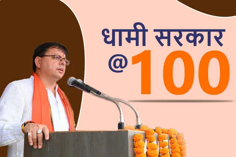 Dhami Govt Completes 100 Days