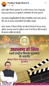 Most Film Friendly Award For Uttarakhand