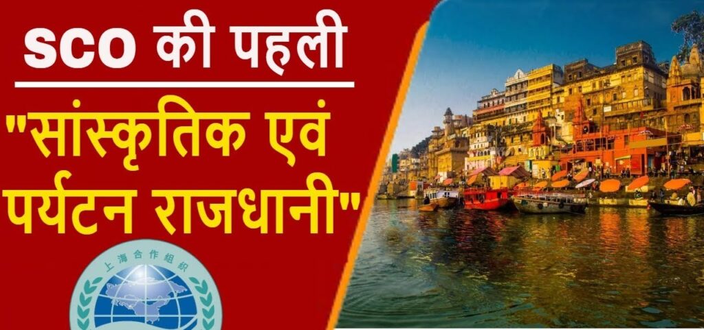 Varanasi First Cultural And Tourism Capital