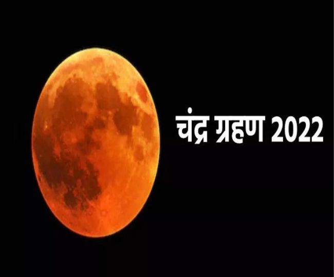 Chandra Grahan 2022 : साल का आखरी चंद्र ग्रहण आज, भारत में दिखेगा कितने बजे