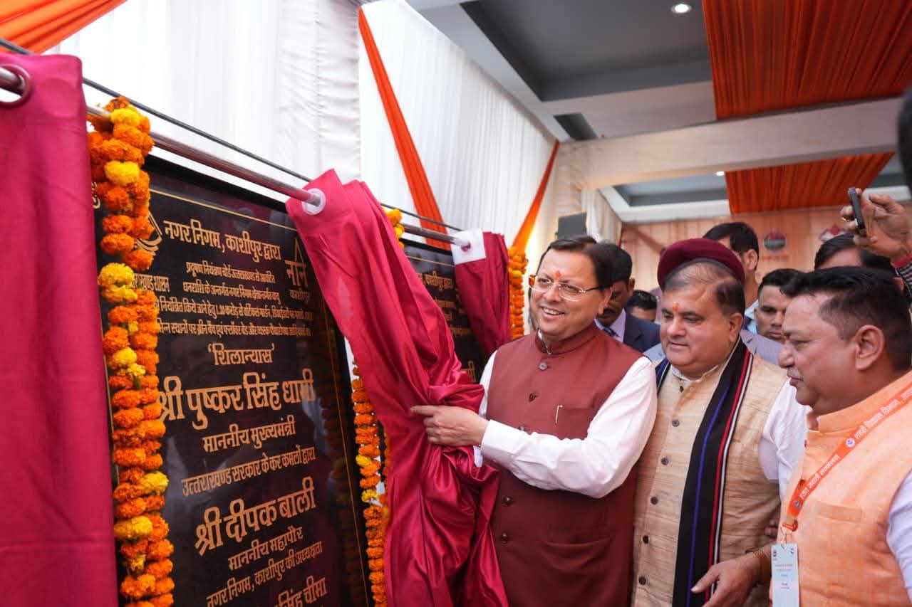 काशीपुर: CM धामी ने किया राज्य स्तरीय शहरी विकास सम्मेलन का शुभारम्भ, ₹46. 24 करोड़ के विकास कार्यों का लोकार्पण एवं शिलान्यास